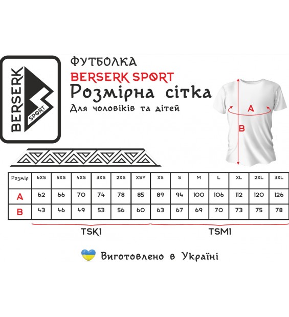 T-shirt BERSERK LOVE ЗСУ