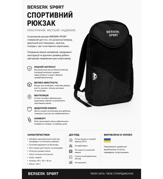 Рюкзак BERSERK Sport EVO black