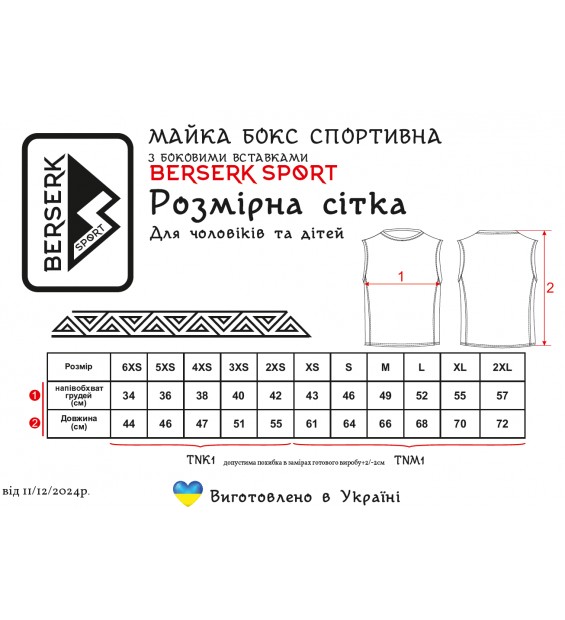 Майка боксерская BERSERK SPORT Soty Red