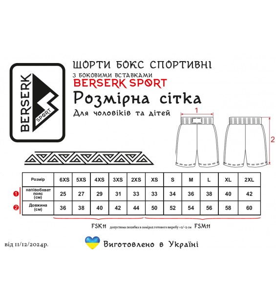 Шорты  BERSERK SPORT Boxing Soty Red
