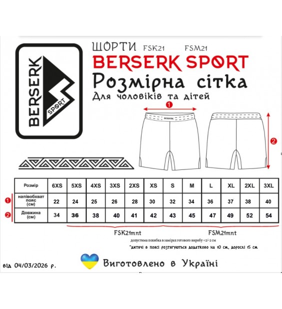 Шорты BERSERK SPORT  UWW  Orange  Black