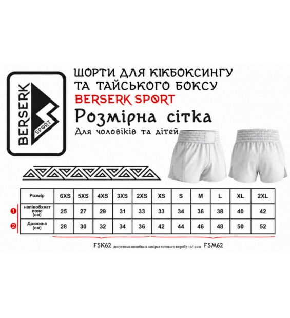 Шорты BERSERK SPORT Vikings Kick Blue